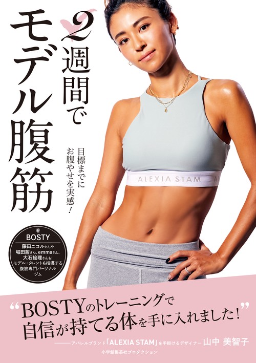2週間でモデル腹筋