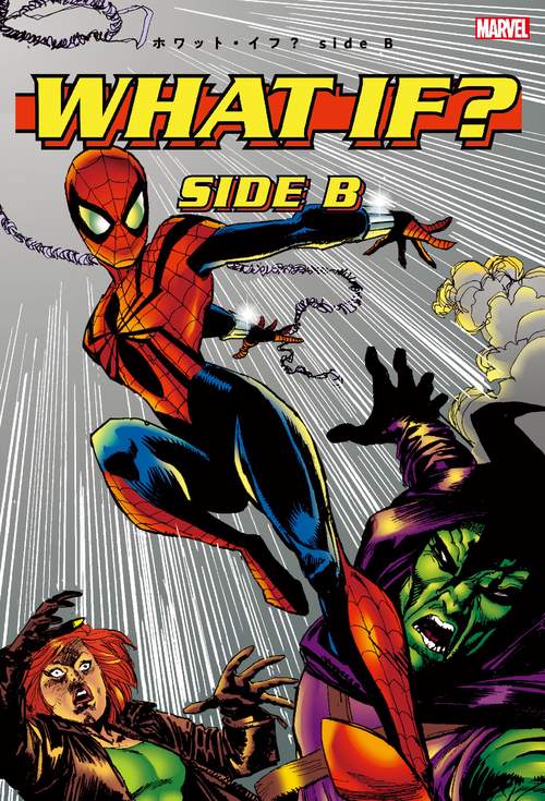ホワット・イフ？　side B