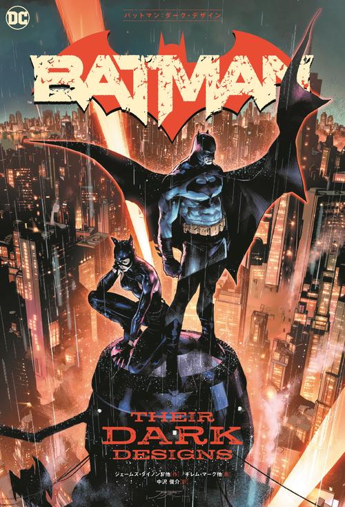 バットマン：ダーク・デザイン