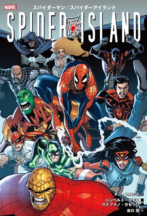 スパイダーマン：スパイダーアイランド