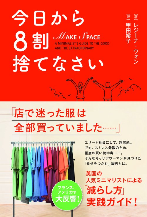 今日から８割捨てなさい