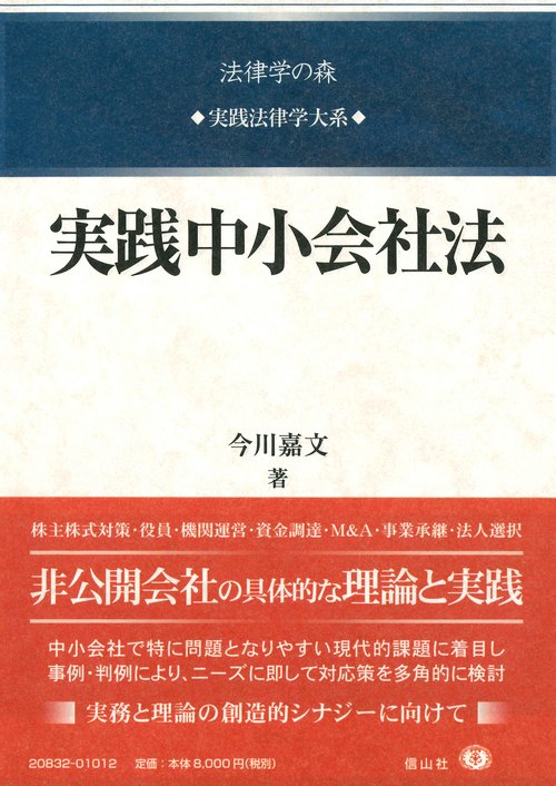 実践中小会社法