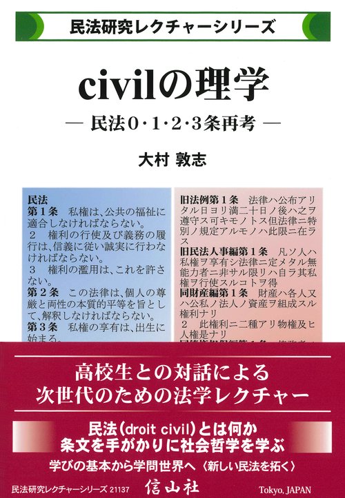 civilの理学