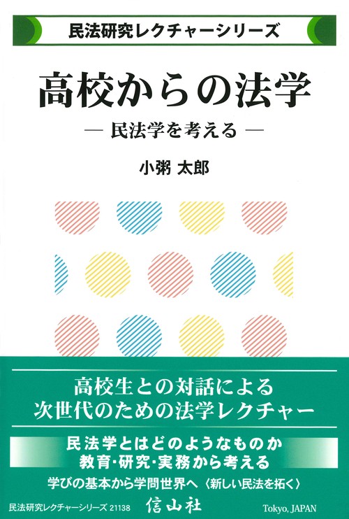 高校からの法学