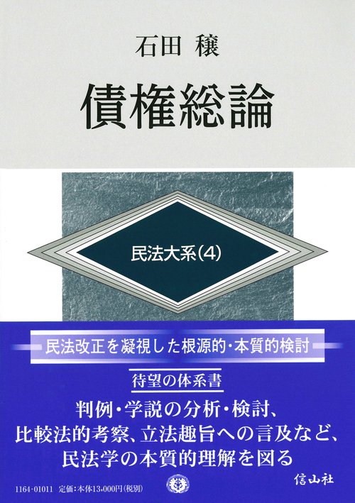 債権総論