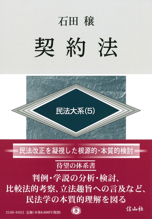 契約法