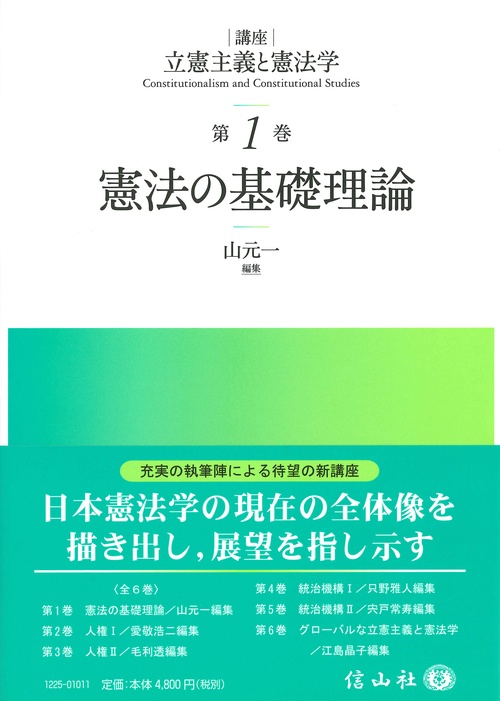 憲法の基礎理論