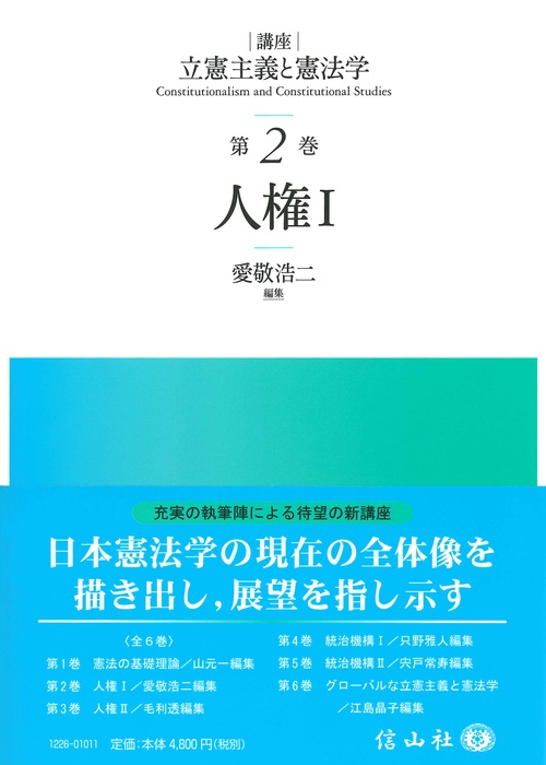 人権Ⅰ