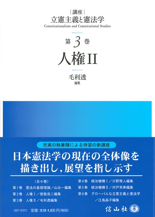 人権Ⅱ