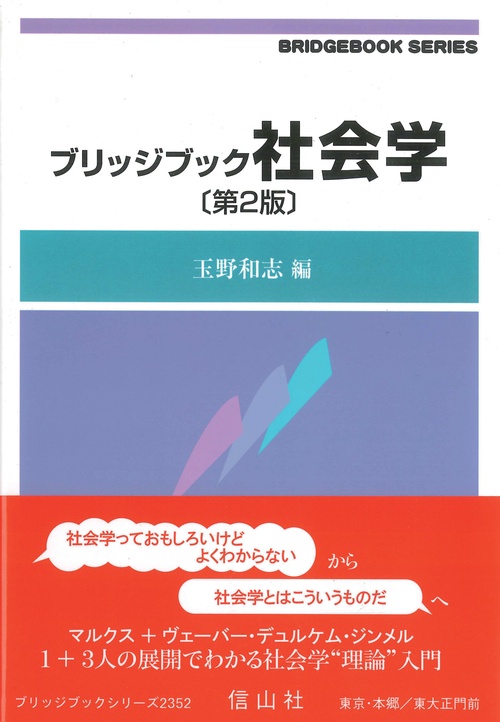 ブリッジブック社会学