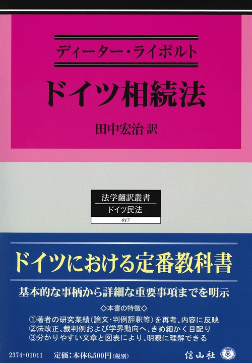 ドイツ相続法