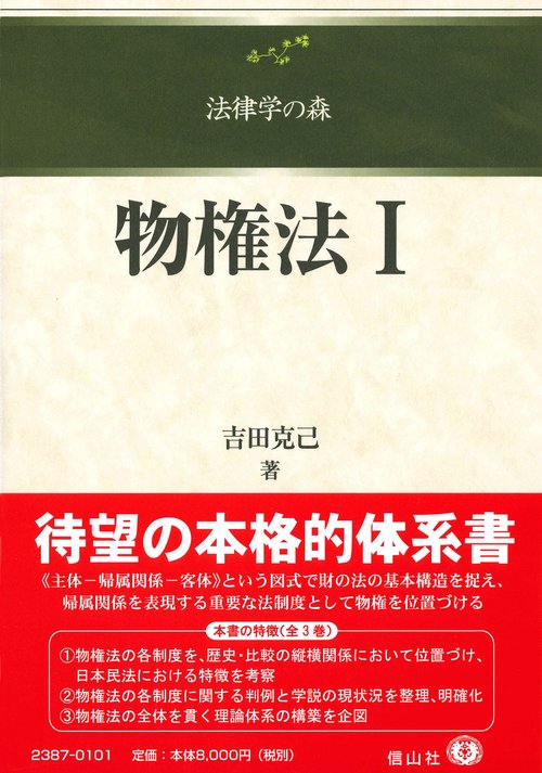 物権法Ⅰ