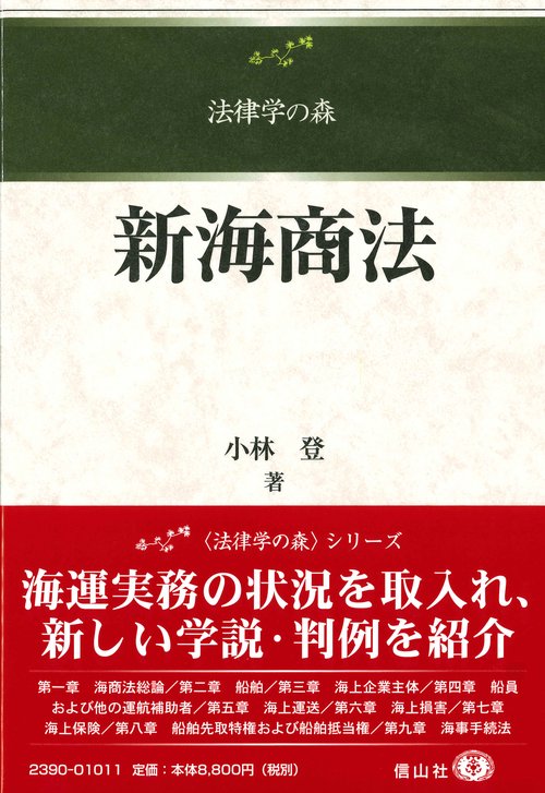 新海商法