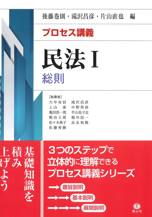 プロセス講義　民法Ⅰ 総則