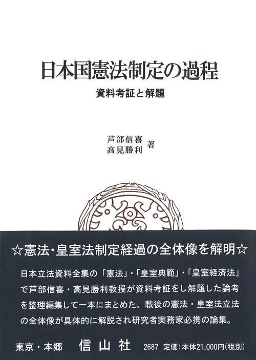 日本国憲法制定の過程
