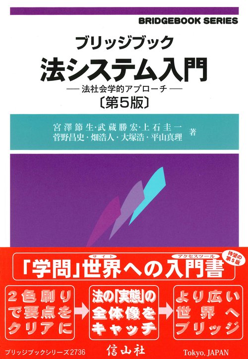 ブリッジブック法システム入門 （第5版）