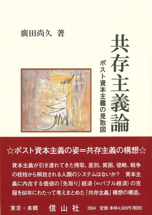共存主義論