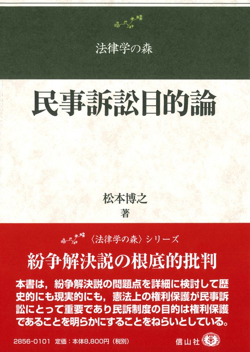 民事訴訟目的論