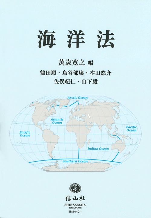 海洋法
