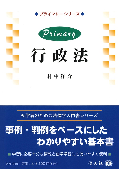 Primary行政法