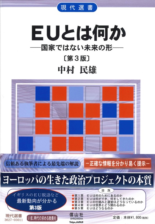 EUとは何か 国家ではない未来の形