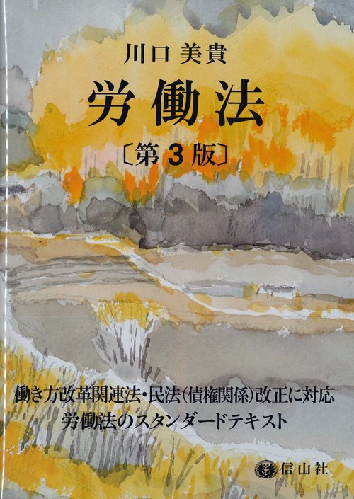 労働法