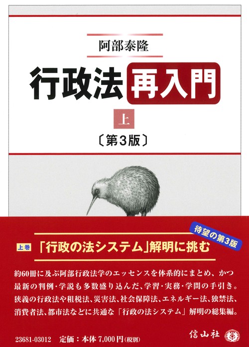 行政法再入門（上）〔第3版〕