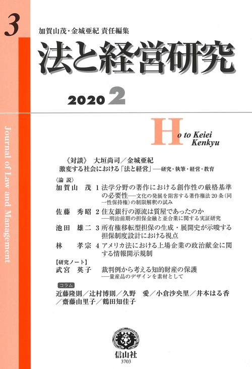 法と経営研究　第3号
