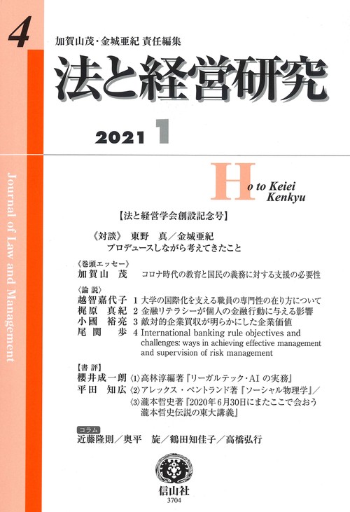 法と経営研究　第4号