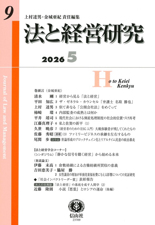 法と経営研究　第9号
