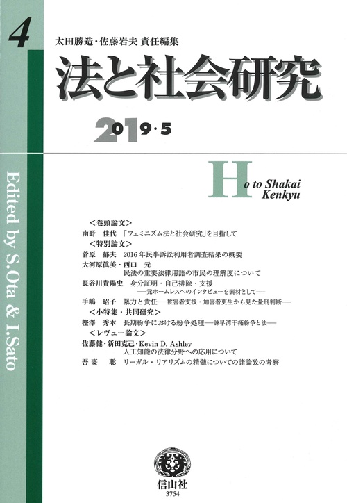 法と社会研究 第4号