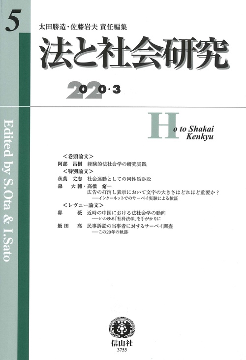 法と社会研究　第5号