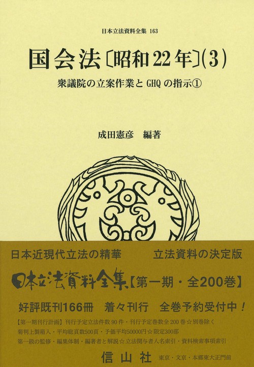 国会法〔昭和22年〕（3）