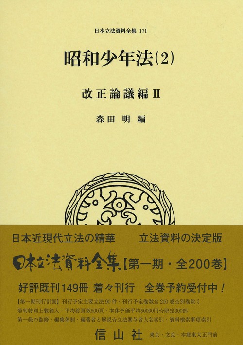 昭和少年法（2）