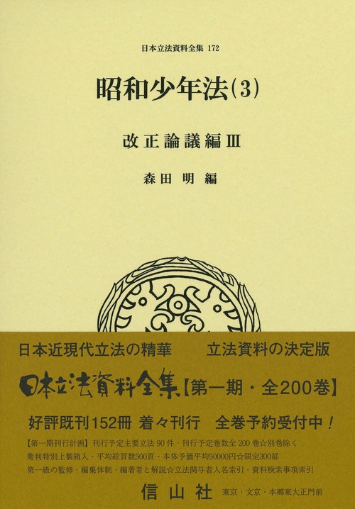 昭和少年法（3）