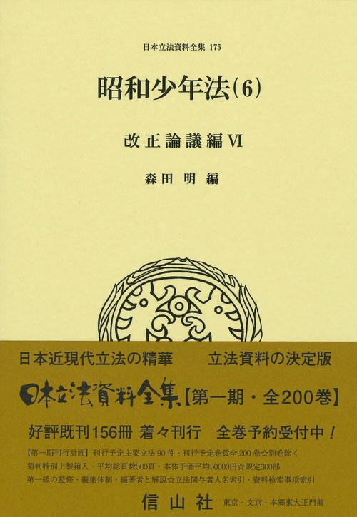 昭和少年法（6）
