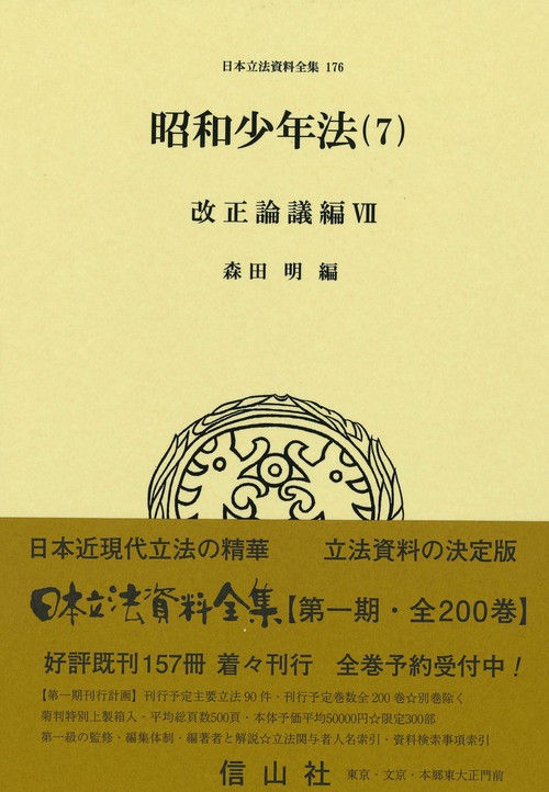 昭和少年法（7）