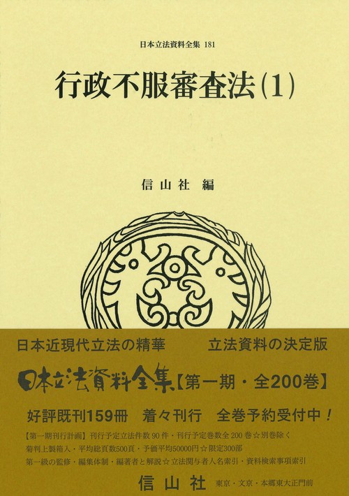 行政不服審査法（1）