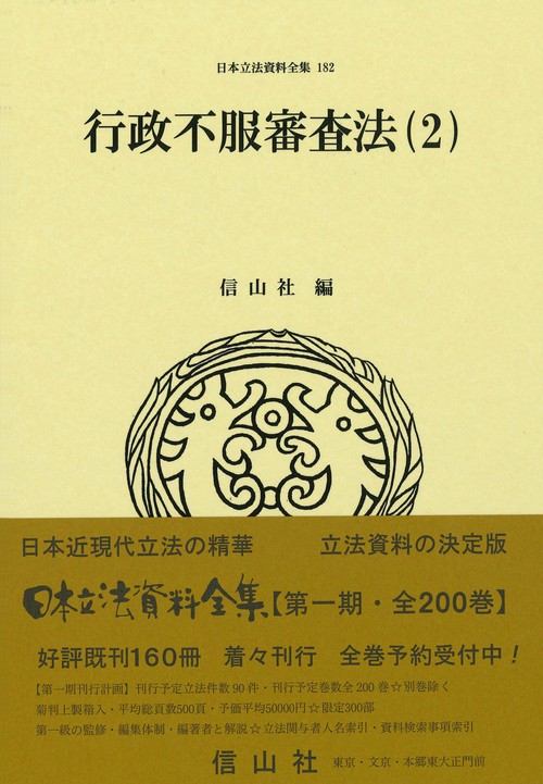 行政不服審査法（2）