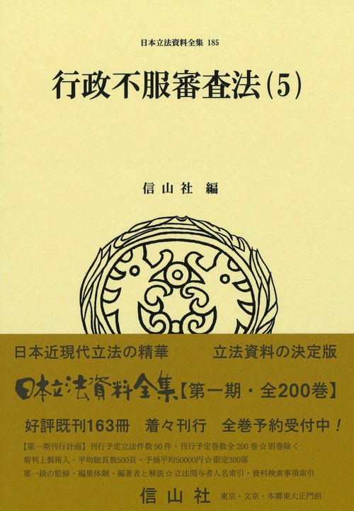 行政不服審査法（5）