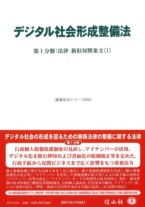 デジタル社会形成整備法第1分冊
