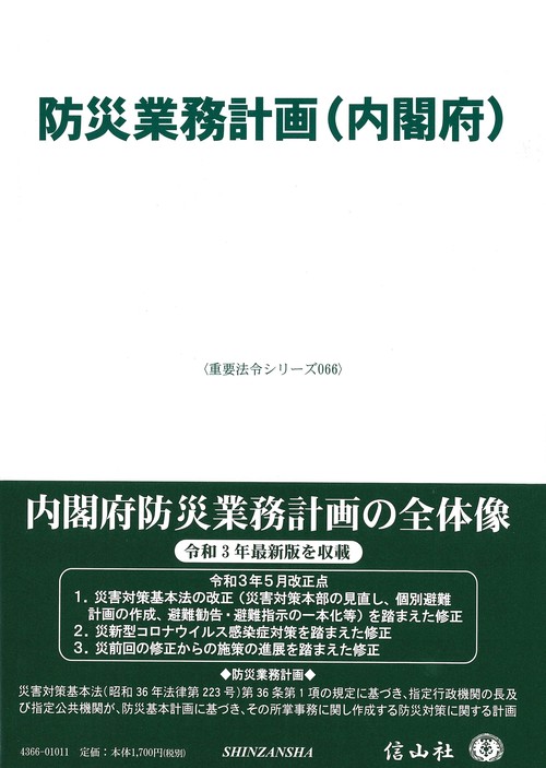 防災業務計画（内閣府）