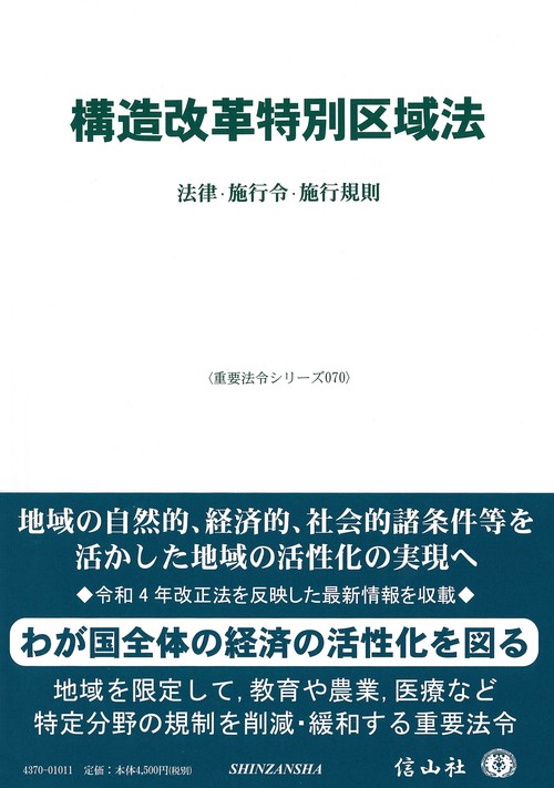 構造改革特別区域法