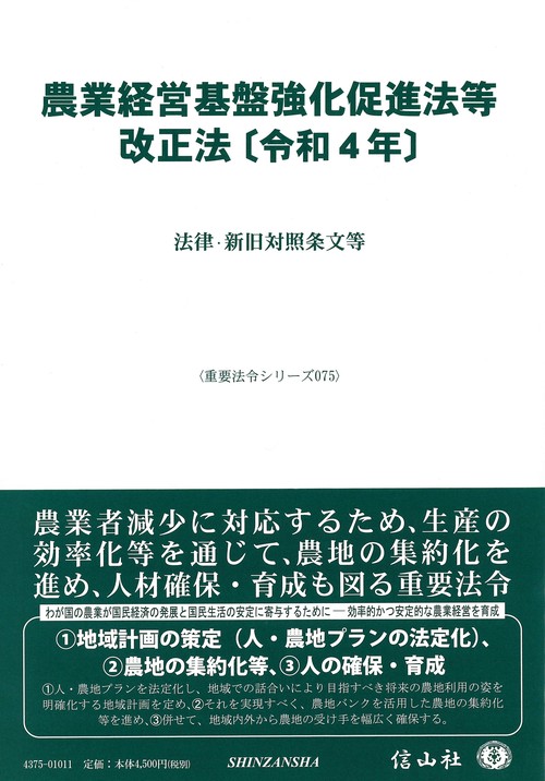 農業経営基盤強化促進法等改正法〔令和4年〕