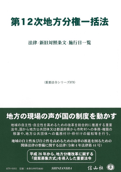 第12次地方分権一括法