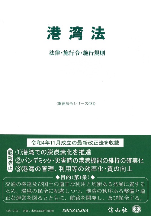 港湾法