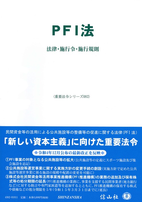 PFI法