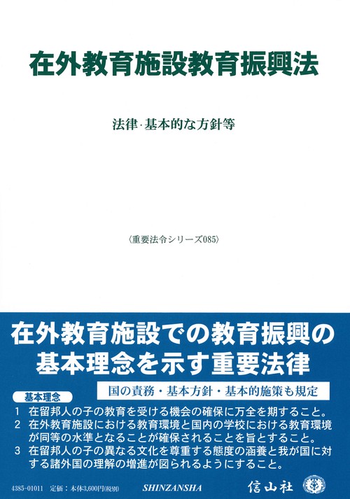 在外教育施設教育振興法