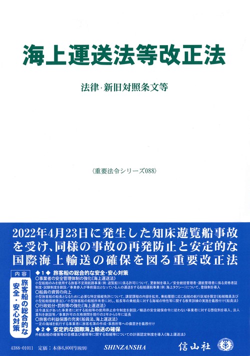 海上運送法等改正法