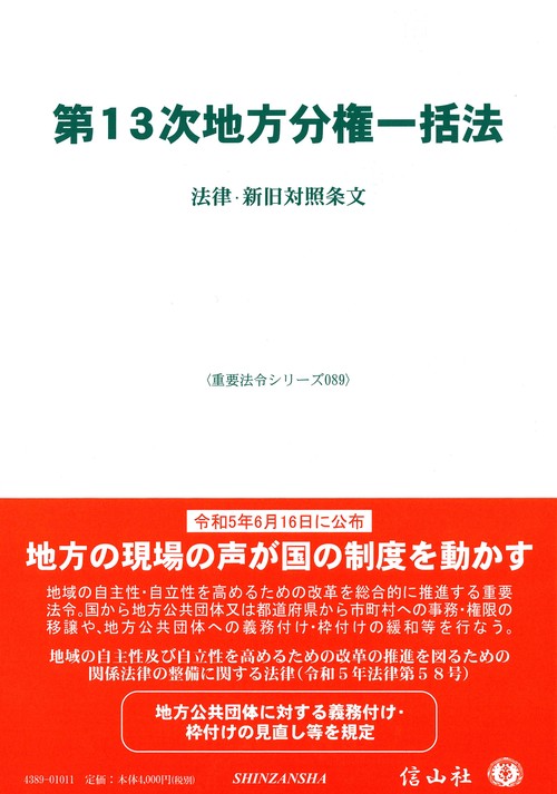 第13次地方分権一括法